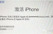 iPhone到底是如何被遠(yuǎn)程鎖定的？