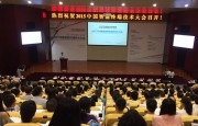 2015中國智能終端技術(shù)大會：智能終端 因技而美