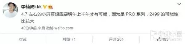 李楠確認(rèn)有小屏幕旗艦明年上半年亮相