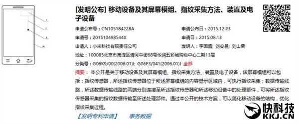 小米5新功能曝光：指紋識(shí)別真酷！