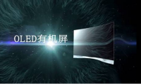 屏幕間的較量（三）AMOLED何去何從？