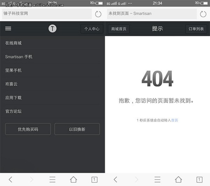 錘子科技 將推以舊換新服務 T1加錢可買T2