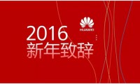 華為郭平新年致辭:預(yù)期2015年收入3900億元