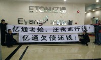 從與李東生齊名到被稱作“老賴” 億通陳偉榮的江湖往事