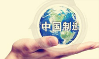 中國制造繁榮的背后是泡沫的破裂還是浴火的重生？