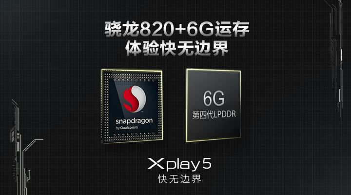 vivo Xplay5震撼發(fā)布，“快無(wú)邊界”的壕配置，真旗艦