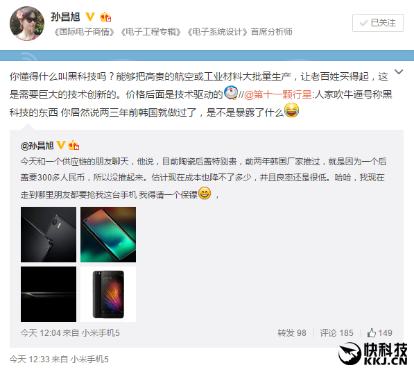 供應(yīng)鏈的消息:小米5后殼成本竟然這么貴