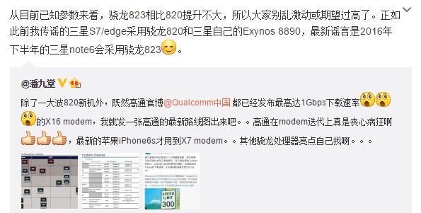 高通最強(qiáng)處理器823曝光，完爆麒麟950/三星8890