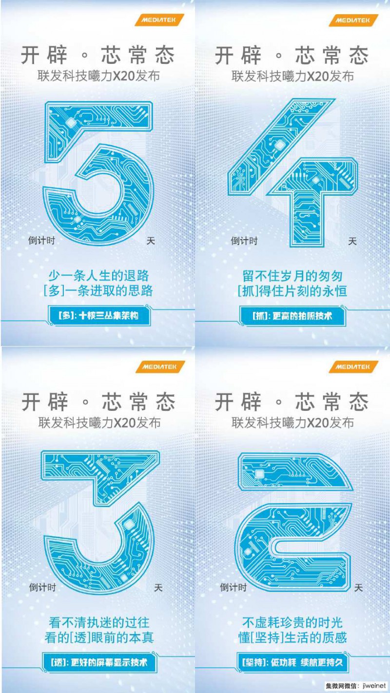 聯(lián)發(fā)科X20將帶來哪些驚喜?
