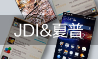JDI與夏普分道揚(yáng)鑣　重拾成長(zhǎng)戰(zhàn)略