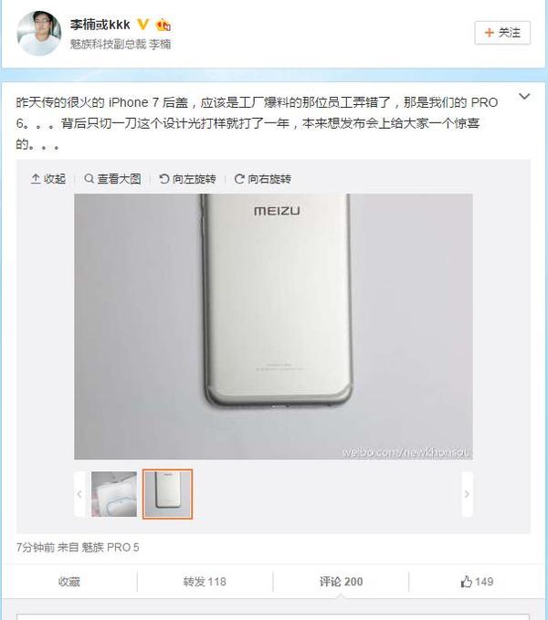 魅族PRO 6真機(jī)曝光，或使用雙攝像頭，價(jià)格2999