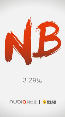 蘇寧易購(gòu)、努比亞NB節(jié)海報(bào)