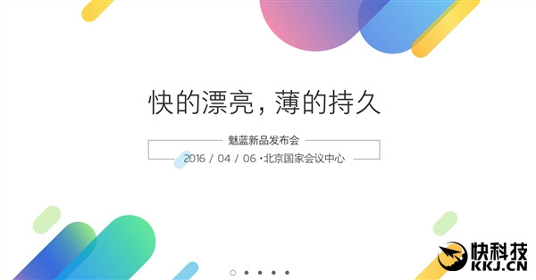魅族2016年第一場(chǎng)發(fā)布會(huì):魅藍(lán)Note3