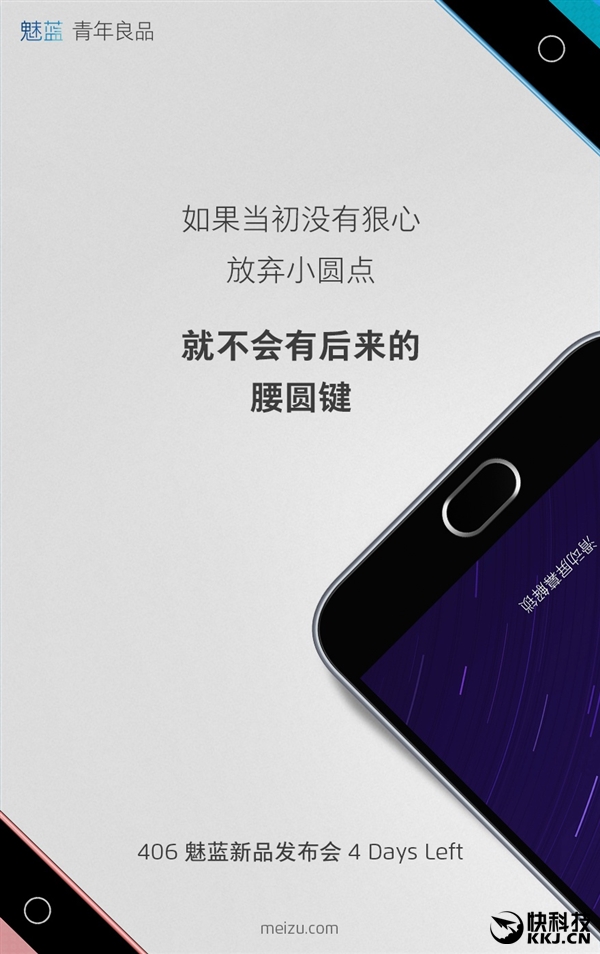 魅族2016年第一場(chǎng)發(fā)布會(huì):魅藍(lán)Note3