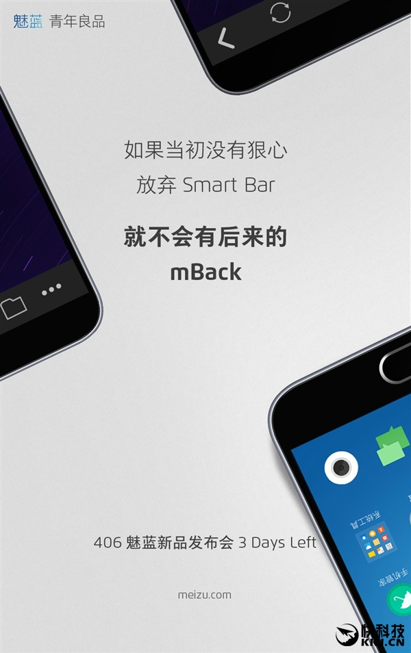 魅族2016年第一場(chǎng)發(fā)布會(huì):魅藍(lán)Note3