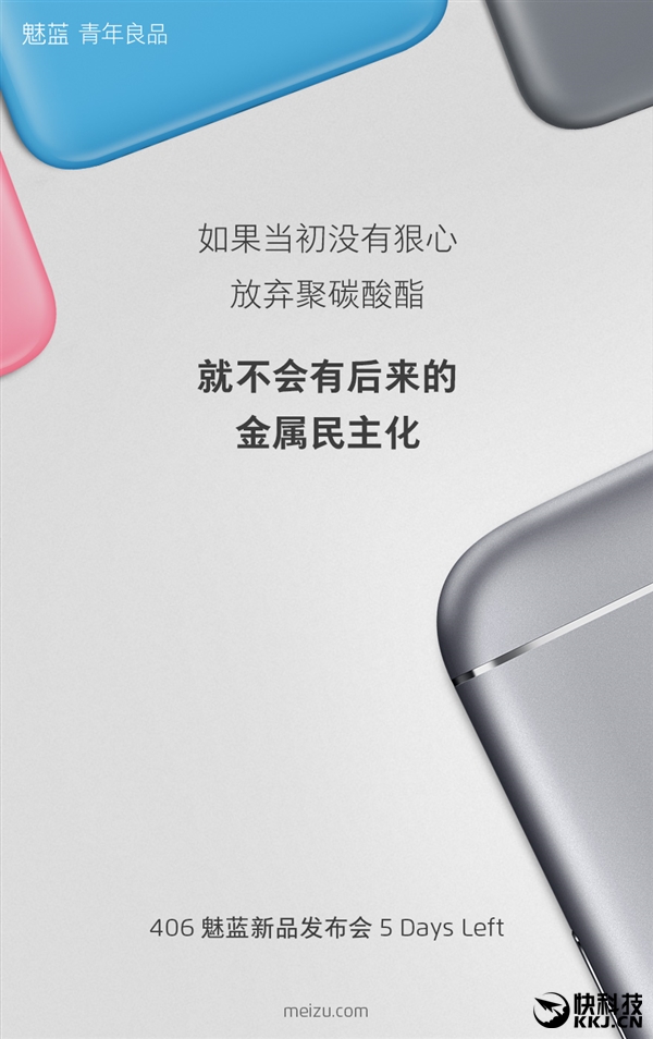 魅族2016年第一場(chǎng)發(fā)布會(huì):魅藍(lán)Note3