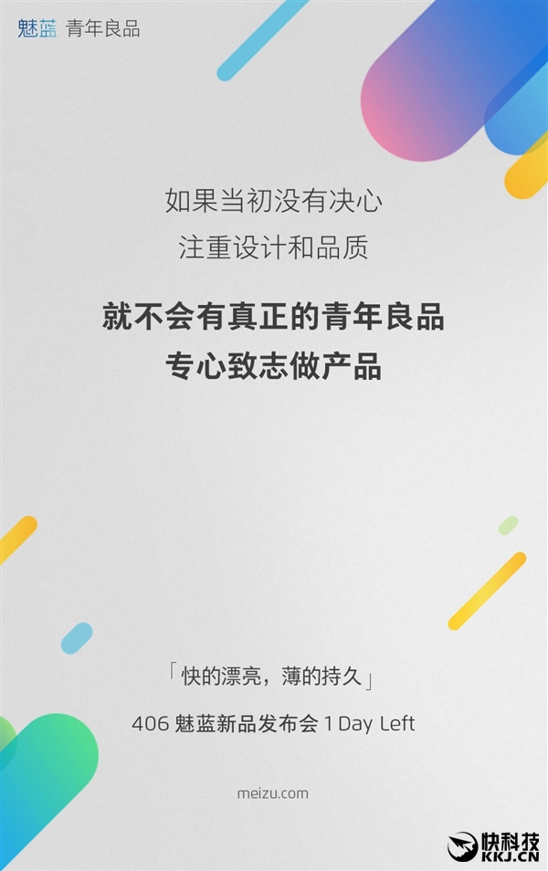 魅族2016年第一場(chǎng)發(fā)布會(huì):魅藍(lán)Note3