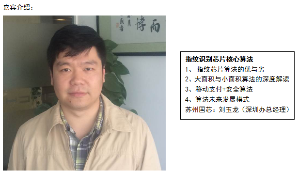 手機報微講堂之指紋識別“算法”技術講座