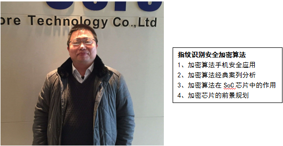 手機報微講堂之指紋識別“算法”技術講座