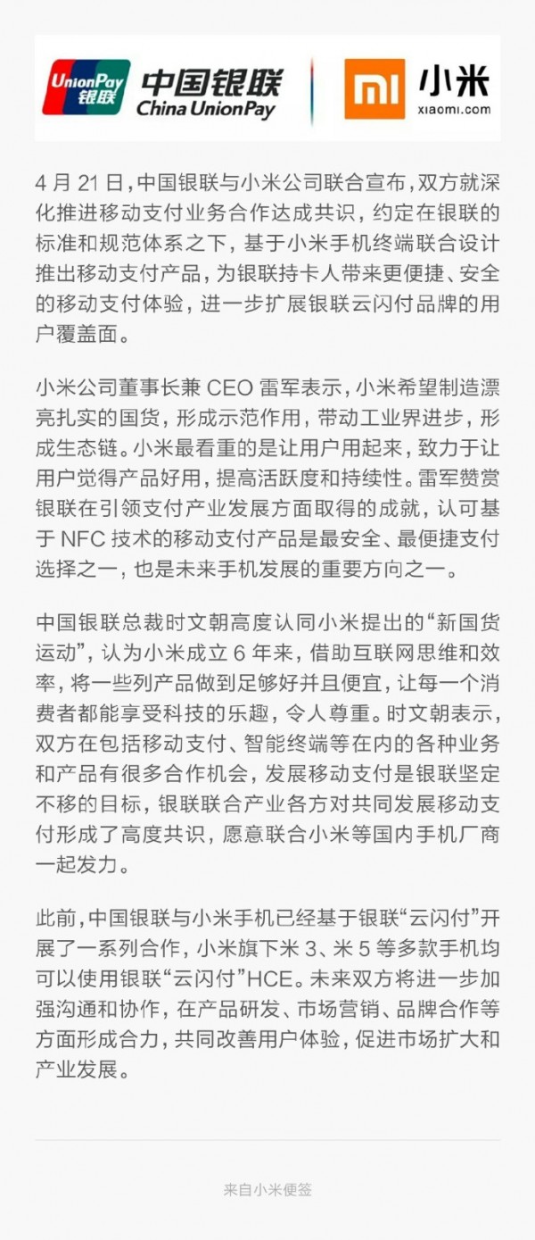 小米Pay真的來(lái)了 - 中國(guó)銀聯(lián)與小米達(dá)成合作