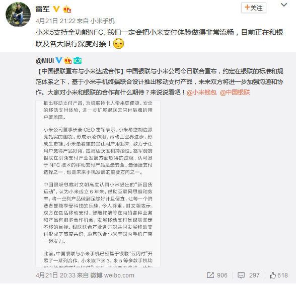 小米Pay真的來(lái)了 - 中國(guó)銀聯(lián)與小米達(dá)成合作