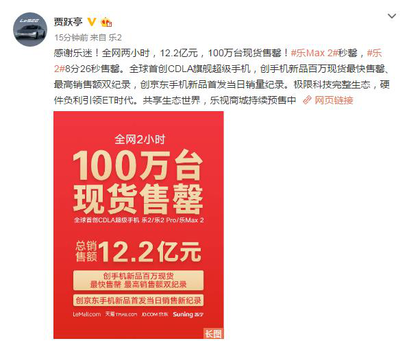 樂視二代手機(jī)首銷兩小時(shí)現(xiàn)貨百萬(wàn)臺(tái)售罄 一舉創(chuàng)三大行業(yè)記錄