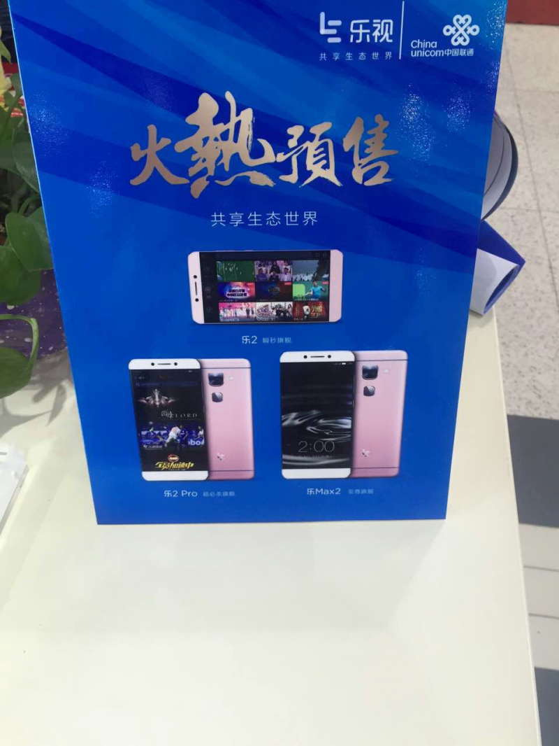 樂視二代手機(jī)首銷兩小時(shí)現(xiàn)貨百萬(wàn)臺(tái)售罄 一舉創(chuàng)三大行業(yè)記錄