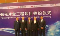 東旭光電20億元偏光片項目落地?zé)o錫