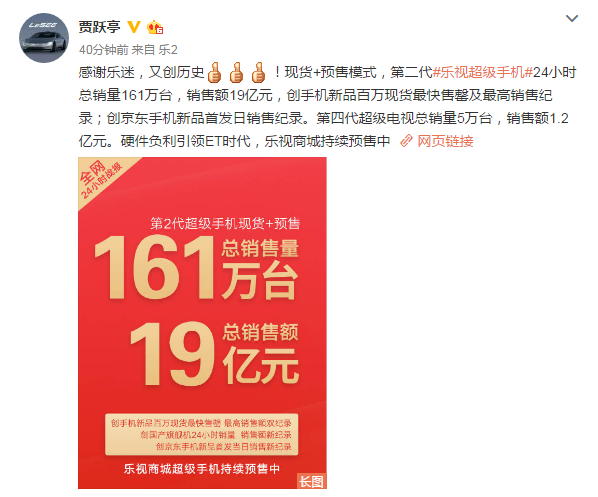 樂(lè)視二代手機(jī)首銷(xiāo)單日售出161萬(wàn)臺(tái)  創(chuàng)國(guó)產(chǎn)旗艦機(jī)銷(xiāo)售額新紀(jì)錄