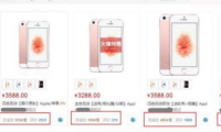iPhone SE在中國到底賣了多少臺？
