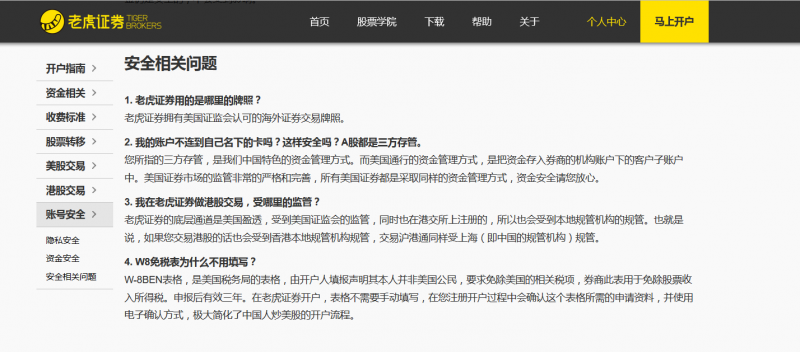 小米億元投無(wú)牌美股券商老虎證券