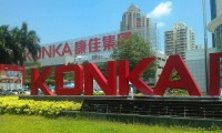 深康佳A定增募資30億元 2.5億元募投8K和OLED顯示技術