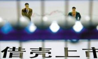 傳證監(jiān)會嚴(yán)控“借殼上市” 對手機供應(yīng)鏈影響有多大？