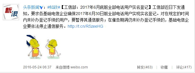 工信部推史上最嚴(yán)電話實(shí)名制:不實(shí)名就停機(jī)