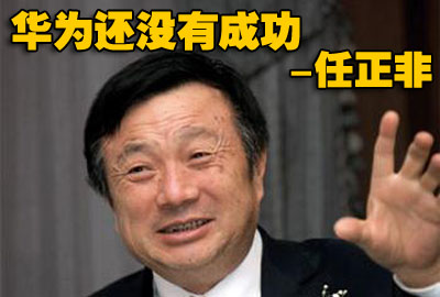 華為是怎樣對(duì)聯(lián)想進(jìn)行驚天大逆轉(zhuǎn)的