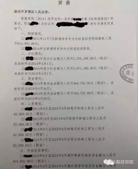 華為工資單曝光：來華為3年應(yīng)屆生，年終獎15萬！