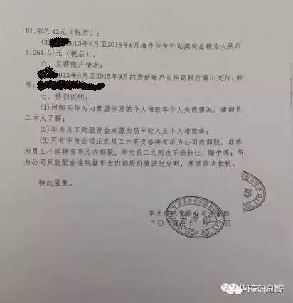 華為工資單曝光：來華為3年應(yīng)屆生，年終獎15萬！