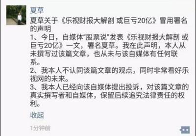 樂視財報或巨虧20億？財務專家市場影響力竟然被冒用