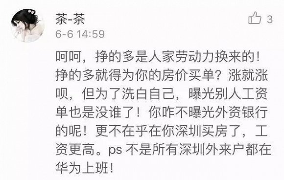 華為的高工資到底傷害了誰？