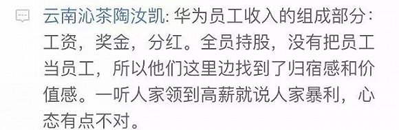 華為的高工資到底傷害了誰？