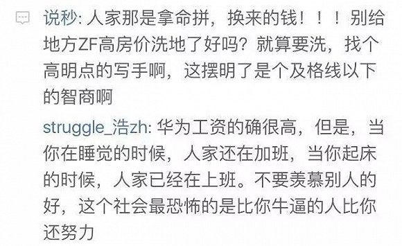 華為的高工資到底傷害了誰？