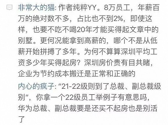 華為的高工資到底傷害了誰？