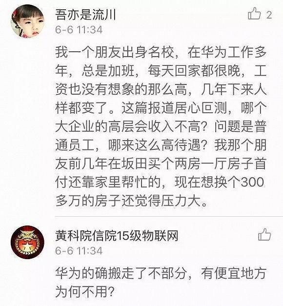 華為的高工資到底傷害了誰？