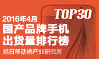 2016年04月國產(chǎn)品牌手機出貨量排行榜