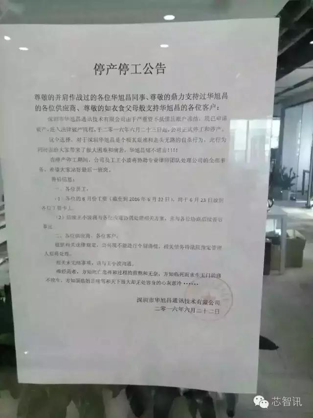 又一家方案公司倒了！這次不是經(jīng)營不善，而是因為高通！