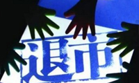 被掛ST 滿目瘡痍的展唐科技離退市還有多遠？