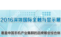 打造高端買家社交圈，見證中國觸控產(chǎn)業(yè)智造未來
