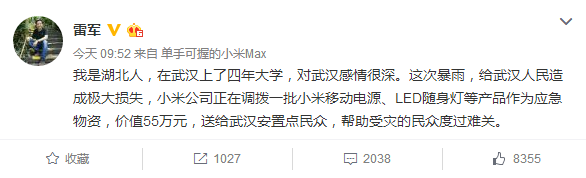 為雷軍點(diǎn)贊:支援武漢災(zāi)區(qū)55萬(wàn)元物資