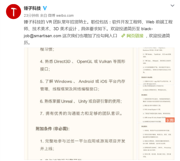 老羅閉門造VR:錘子科技VR團(tuán)隊大量招聘技術(shù)人士