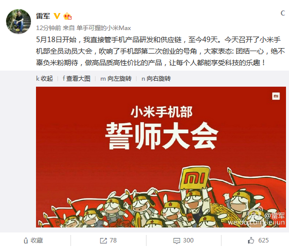 雷軍接手小米供應(yīng)鏈 吹響第二次創(chuàng)業(yè)號角